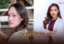 สวยสับรับมง! “น้องพิมพ์ พรทิพย์” นางเอกหมอลำระเบียบวาทศิลป์ บินตรงขึ้นเขียงแก้จมูกกับ “หมอดารินทร์ ม่วงไทย” ที่ The Sib Plastic Surgery สวยพุ่งฉ่ำวาว โดนใจแฟนคลับขั้นสุด