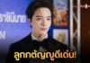 เบื้องหลังคลิปดูแลย่า! “ฮาเล่ย์ จารุวัฒน์” ปลื้มปักหมุดรางวัลแรกในบันเทิง “ลูกกตัญญูดีเด่นแห่งปี”