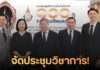 ราชบัณฑิตยสภาแถลงใหญ่ฉลองครบรอบ ๑๐๐ ปี จัดประชุมวิชาการระดับชาติ ควบคู่รำลึก ๕๐ ปี การสิ้นพระชนม์ “พระบิดาแห่งการบัญญัติศัพท์”