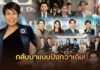 กลับมาแบบปังกว่าเดิม! Miss & Mister Earth Thailand 2026 ประกาศ “REBIRTH” เฟ้นหาทูตสิ่งแวดล้อมสู่เวทีโลก