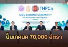 อว. จับมือ อาชีวะ และสมาคมแผ่นวงจรพิมพ์ไทย ลงนาม MOU ปั้นเทคนิค 70,000 อัตรา รับคลื่นลงทุน PCB-เซมิคอนดักเตอร์