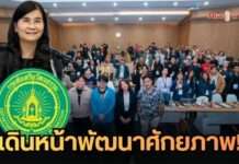 กรมส่งเสริมวัฒนธรรม กระทรวงวัฒนธรรม เปิดโครงการ “SCIP” เดินหน้าพัฒนาศักยภาพนักเขียนบทไทยสู่อุตสาหกรรมคอนเทนต์
