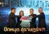 สสปท. ลุยภาคใต้ ชู Smart Safety สร้างวัฒนธรรมความปลอดภัย เสริมฐานเศรษฐกิจสุราษฎร์ฯ