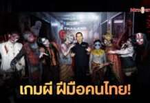 Thailand Ghost Game Festival 2026 มหกรรมเกมผีไทยครั้งแรก รวมที่สุดแห่งความสยองฝีมือคนไทย