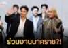 “คุณเล็ก-คุณแนน” นำทัพ The Tom Thailand 2026 เจิดจรัสงาน “นาคราชอวอร์ด ครั้งที่ 8” สานต่อความเข้มข้นรอบเก็บตัว!