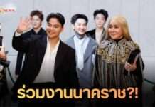 “คุณเล็ก-คุณแนน” นำทัพ The Tom Thailand 2026 เจิดจรัสงาน “นาคราชอวอร์ด ครั้งที่ 8” สานต่อความเข้มข้นรอบเก็บตัว!