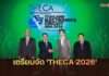 บีโอไอผนึกพันธมิตรจัด THECA 2026 เชื่อมห่วงโซ่อิเล็กทรอนิกส์ หนุนไทยสู่ฐานผลิตเทคโนโลยีขั้นสูง