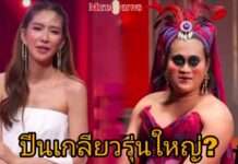 ทัวร์ลงหนัก! “มะเดี่ยว” แซวแรง “ป๊อก ปิยธิดา” เป็นเปxต ชาวเน็ตติงไร้กาลเทศะ!!