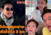 “ชาคริต” เผย “น้องโพธิ์” ลิ้นหัวใจรั่ว 3 จุด ปิดไปแล้ว 1 จุด ห้ามเหนื่อย ห้ามอุบัติเหตุ!!