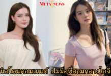 “เดนิส เจลีลชา” นางเอกช่อง 3 เจอคอมเมนต์ถามตรง แย่งแฟนอินฟลูฯ จริงไหม??