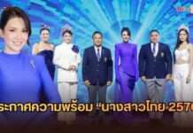 “ผู้กองแคท” ทุ่มจัดใหญ่! คว้าสิทธิ์นางสาวไทย 3 ปีซุย ปูพรม 77 จังหวัด ชูคอนเซปต์ THE GOLDEN ERA ยุคทองบทใหม่