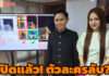 ฮือฮา “ขวัญ อุษามณี” ตัวละครลับ? บุก สภ.นนทบุรี เป็นพยานให้ “แม่แตงโม” แจ้งความ “กระติก”