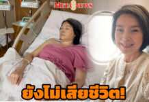 “นิ้ง กุลสตรี” หกล้มสะโพกแตก ต้องผ่าตัดด่วน เจอปล่อยเฟกนิวส์ เสียชีวิต!!