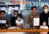 “ศรราม” เอาจริง! หอบหลักฐานแจ้งตำรวจไซเบอร์ ล่าตัวคนตัดต่อคลิปเฟกนิวส์กุข่าวโดนจับเว็บพนัน