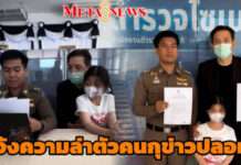 “ศรราม” เอาจริง! หอบหลักฐานแจ้งตำรวจไซเบอร์ ล่าตัวคนตัดต่อคลิปเฟกนิวส์กุข่าวโดนจับเว็บพนัน