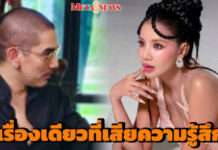 “ดีเจแมน” ไม่ได้ข่มขู่ “กล้าก็ลองดู” ลั่น! เรื่องเดียวที่เสียความรู้สึก “ใบเตย”