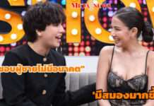 มีสมองมากขึ้น!! “ลุกซ์” เผายับ “ใบเตย” ชอบผู้ชายไม่มีอนาคต!!