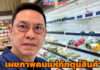 คนกรุงอ่วม! “บี พุทธิพงษ์” เผยภาพปชช.แห่กักตุนเสบียง จี้รัฐเร่งให้ข้อมูลที่ชัดเจน