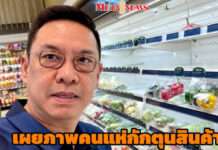 คนกรุงอ่วม! “บี พุทธิพงษ์” เผยภาพปชช.แห่กักตุนเสบียง จี้รัฐเร่งให้ข้อมูลที่ชัดเจน