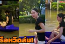 วิบากกรรมนางเอก “อั้ม พัชราภา” ซ้อมพายเรือ ร้องวี้ดเรือหวิดคว่ำ!!