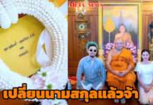 “ดิว อริสรา” ขึ้นแท่นสะใภ้ตระกูล “ล่ำซำ” เปลี่ยนนามสกุลแล้ว!!