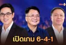 “เบอร์ 6” พลิกกระดานนนทบุรี! “หก–สี่–เอี่ยว” แทรกศึก 2 ขั้ว ท้าชนเลือกตั้งเมืองนนท์