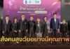 วิกฤตสูงวัย! สภากายภาพบำบัดชี้ 70% ผู้ป่วยหลอดเลือดสมอง-สะโพกหักเข้าไม่ถึงการฟื้นฟู เร่งเสนอ 4 มาตรการรับมือ