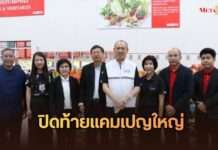 กรมการค้าภายใน จับมือ “แม็คโคร” ปิดท้ายแคมเปญใหญ่ เชื่อมผลไม้ไทยสู่ B2B–B2C ชูพลังค้าส่งกระจายผลผลิตครบวงจร ดึง “ติวเตอร์–ยิม” ปลุก Demand นิวเจน