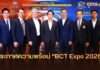 BCT Expo 2026 ประกาศความพร้อมเปิดฉากใหญ่ ชูแนวคิด “Empowering Net Zero in Construction & Mining” ขับเคลื่อนอุตสาหกรรมก่อสร้างและเหมืองแร่ สู่สังคมคาร์บอนต่ำอย่างยั่งยืน