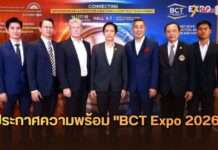 BCT Expo 2026 ประกาศความพร้อมเปิดฉากใหญ่ ชูแนวคิด “Empowering Net Zero in Construction & Mining” ขับเคลื่อนอุตสาหกรรมก่อสร้างและเหมืองแร่ สู่สังคมคาร์บอนต่ำอย่างยั่งยืน