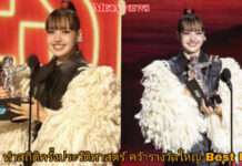 น้ำตาแห่งความสำเร็จ! “ลิซ่า” คว้า Best Pop ทำสถิติครั้งประวัติศาสตร์ ศิลปินไทยคนแรก