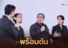 “ดรสะรณ” เผยไฮไลท์ BKKIFF 2026 ขนทัพหนังดีกรีรางวัลระดับโลกจัดฉาย ปักหมุดดันภาพยนตร์ไทยสู่เวทีนานาชาติ