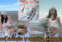 “มายด์ ลภัสลัล” ชวนลุ้นเบบี๋ Boy or Girl? ใกล้คลอดเต็มทีแล้ว