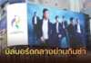 กระหึ่มเอเชีย! ชุดไทยพระราชนิยม – ชุดนักกีฬาทีมชาติไทย ขึ้นบิลบอร์ดกลางย่านกินซ่า ณ กรุงโตเกียว “กระทรวงวัฒนธรรม” เดินหน้าผลักดัน CHUD THAI สู่เวทีโลก โรดโชว์ญี่ปุ่น 17-18 ก.ย. นี้ ก่อนลุ้น UNESCO พิจารณาขึ้นทะเบียนเป็นมรดกภูมิปัญญาทางวัฒนธรรมที่จับต้องไม่ได้ธันวาคมนี้