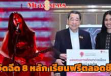 เจ้าสัว CP ทุ่ม 10 ล้าน อัดฉีด “เนเน่ รอยัล” ลุยตลาดเพลงโลก มอบทุนเรียนฟรีตลอดชีพ