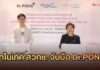 นาโนเทค สวทช. จับมือ Dr.PONG ยกระดับผลิตภัณฑ์เสริมอาหารและเครื่องสำอาง ชูนาโนเทคโนโลยีนำส่งขั้นสูงสู่นวัตกรรม “ZIAMOZOME™”