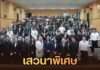 วิศวฯ เกษตรศาสตร์ จับมือ IEEE PES ไทย จัดเสวนา WIP INSPIRED SERIES ผลักดันและสร้างแรงบันดาลใจผู้นำหญิงในสายงานวิศวกรรม