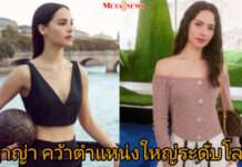 “ญาญ่า อุรัสยา” ขึ้นแท่น LVMH Savoir-Faire Ambassador พร้อมนั่งกรรมการ LVMH Prize 2026