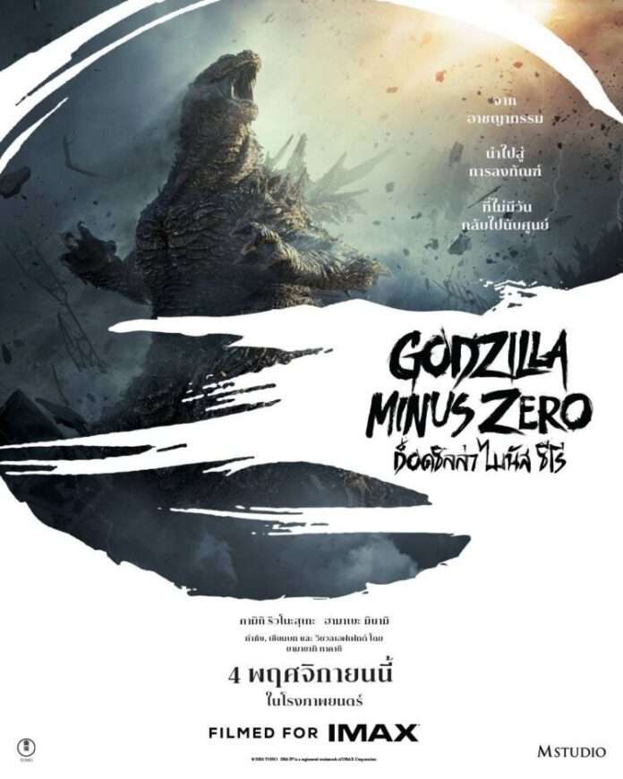 Godzilla (1)