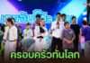 Mellow Play จับมือ กองทุนพัฒนาสื่อปลอดภัยและสร้างสรรค์ – ห้างเซ็นทรัล เปิดตัว “ครอบครัวทันโลก Family Fact or Fake” กีฬาครอบครัวแห่งปี ชวนพ่อแม่ลูก “รู้เท่าทันสื่อ”