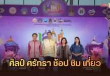 “นนทบุรี” เปิดโครงการ “เสน่ห์ปริมณฑล” เชื่อมพลังกลุ่มจังหวัดปริมณฑล ชู “ศิลป์ ศรัทธา ช้อป ชิม เที่ยว” ต่อยอดทุนวัฒนธรรม สร้างเศรษฐกิจชุมชนอย่างยั่งยืน