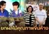 กรมการค้าภายใน จับมือ บิ๊กซี ดันผลไม้ไทยพรีเมียม ขนโปรเด็ดกลางรัชดาฯ ดึง “คอปเปอร์-ฟีฟ่า” ปลุกกระแสชิม-ช้อป