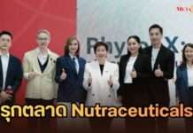 PhytoEX ดัน “สมุนไพร” สู่สารสกัด Longevity Nutraceuticals ชูสารออกฤทธิ์ SulforaEX™ และ EmeraPrimeEX™ เพื่อการบำรุงสมองและลดภาวะเครียด