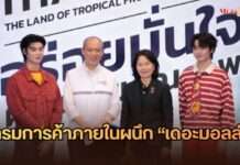 กรมการค้าภายในผนึก “เดอะมอลล์” อัปเกรดผลไม้ไทยสู่ Premium Market ชู Value Creation คัดเกรดจากสวน เพิ่มมูลค่า–สร้างตลาดคุณภาพให้เกษตรกร