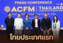 กรมส่งเสริมวัฒนธรรม ดันภาพยนตร์-คอนเทนต์ไทยสู่เวทีโลก คว้าเกียรติ ‘Country of Honor’ ใน ACFM 2026 เมืองปูซาน