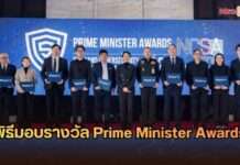 สกมช. จัดพิธีมอบรางวัล Prime Minister Awards: Thailand Cybersecurity Excellence Awards 2026 เชิดชูหน่วยงานต้นแบบ ยกระดับความมั่นคงปลอดภัยไซเบอร์ไทยสู่มาตรฐานสากล