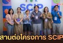 วธ. จับมือ กันตนา สานต่อโครงการ SCIP ดึง 5 นักเขียนบทระดับท็อปจากเกาหลี ยกระดับ 40 โปรเจกต์ไทยสู่สากล