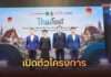 กรมส่งเสริมวัฒนธรรม กระทรวงวัฒนธรรม จับมือ สจล. เปิดตัวโครงการ “Thailand Festival Data Intelligence for Festival Economy” ยกระดับข้อมูลเทศกาลไทย 77 จังหวัด สู่การขับเคลื่อนเศรษฐกิจวัฒนธรรมอย่างยั่งยืน