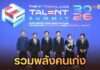 ‘ยศชนัน’ เปิด Thailand Talent Summit 2026 ดึง 2,500 บุคลากรชั้นนำ ขับเคลื่อนวิจัย-นวัตกรรมเปลี่ยนประเทศ