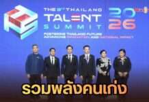 ‘ยศชนัน’ เปิด Thailand Talent Summit 2026 ดึง 2,500 บุคลากรชั้นนำ ขับเคลื่อนวิจัย-นวัตกรรมเปลี่ยนประเทศ